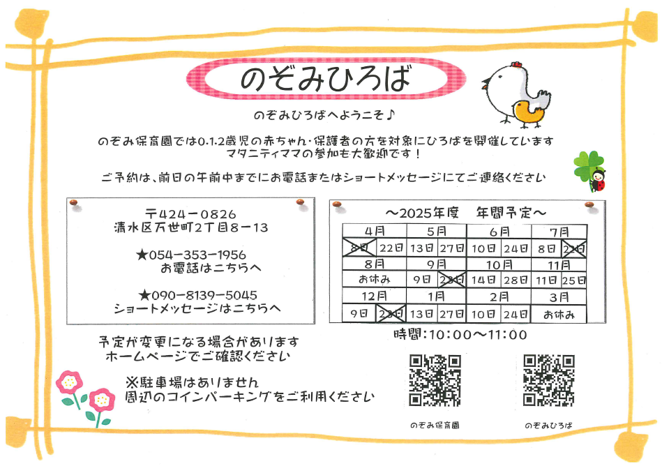 のぞみひろば